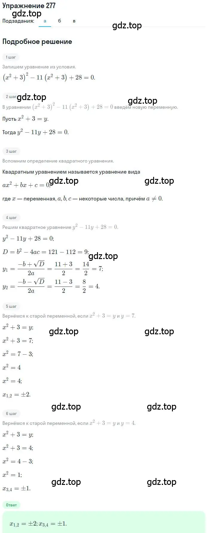 Решение номер 277 (страница 80) гдз по алгебре 9 класс Макарычев, Миндюк, учебник