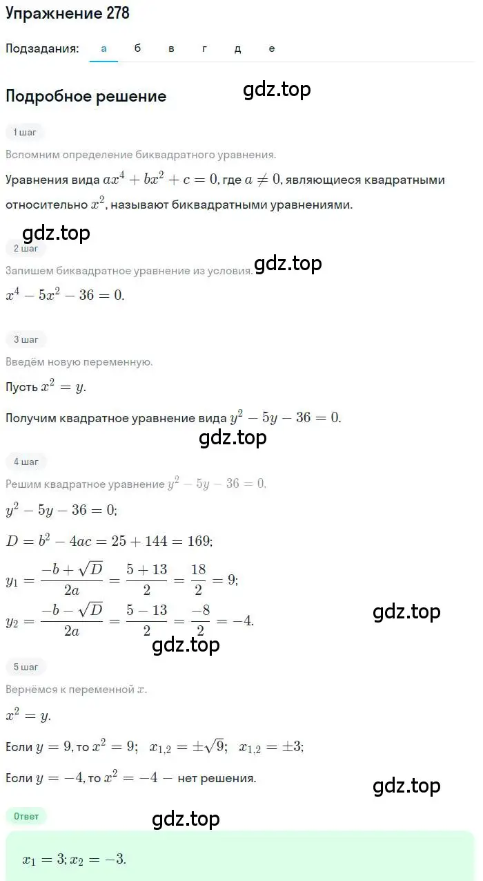 Решение номер 278 (страница 80) гдз по алгебре 9 класс Макарычев, Миндюк, учебник