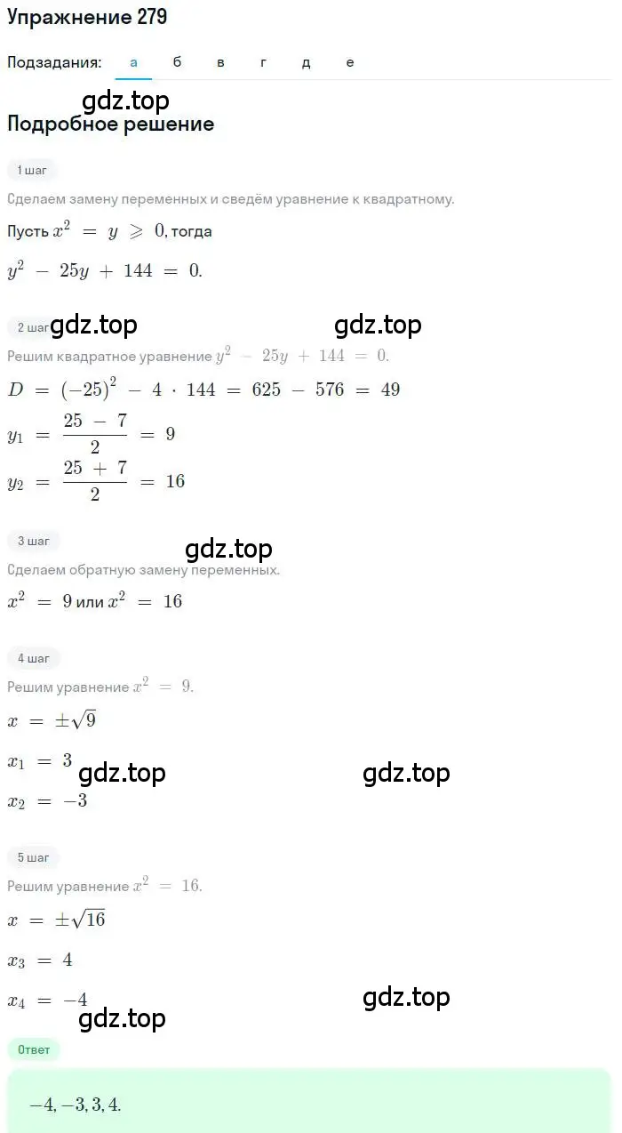 Решение номер 279 (страница 80) гдз по алгебре 9 класс Макарычев, Миндюк, учебник
