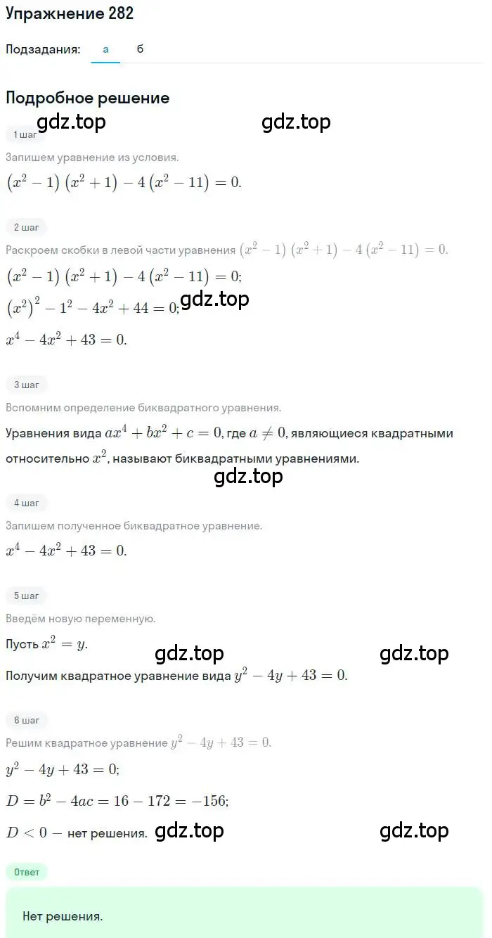 Решение номер 282 (страница 81) гдз по алгебре 9 класс Макарычев, Миндюк, учебник