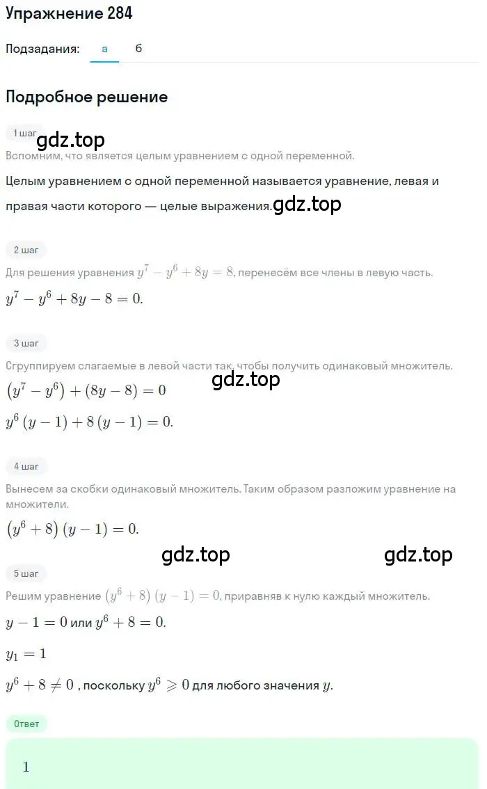 Решение номер 284 (страница 81) гдз по алгебре 9 класс Макарычев, Миндюк, учебник