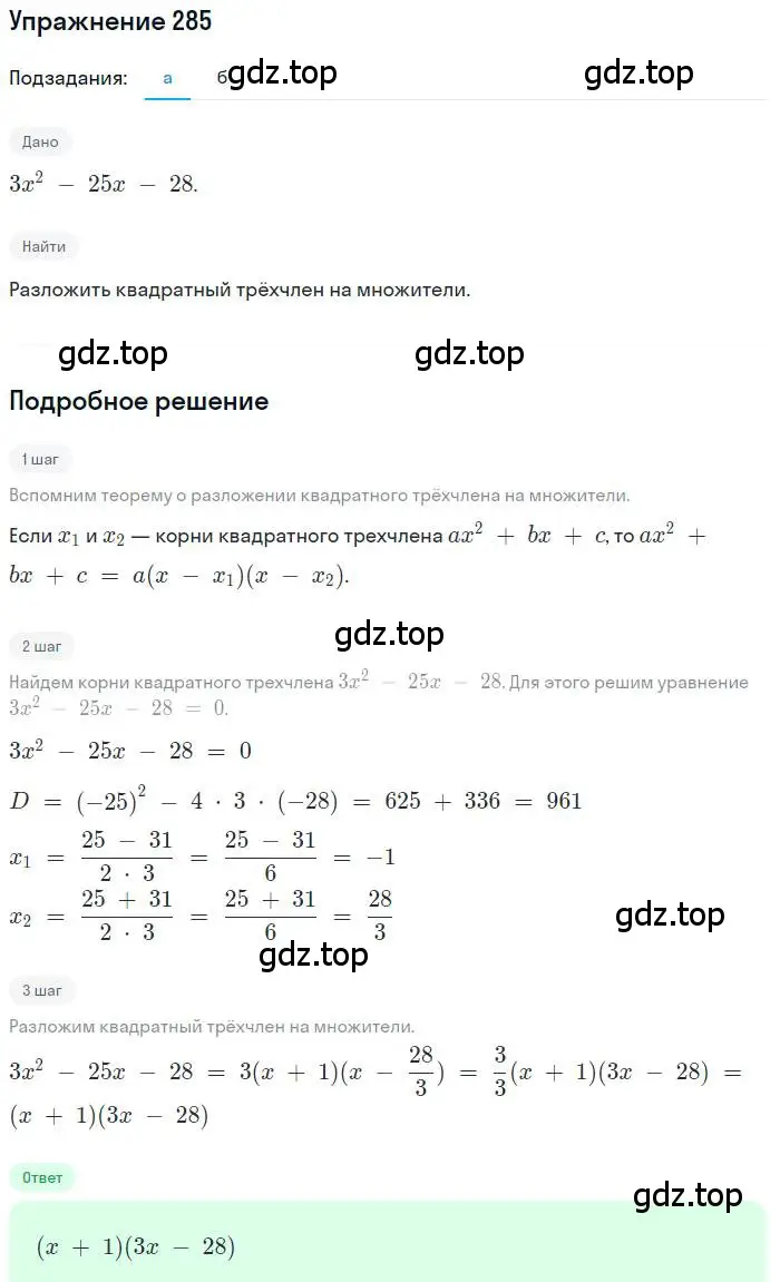 Решение номер 285 (страница 81) гдз по алгебре 9 класс Макарычев, Миндюк, учебник