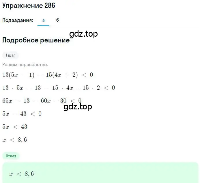 Решение номер 286 (страница 81) гдз по алгебре 9 класс Макарычев, Миндюк, учебник