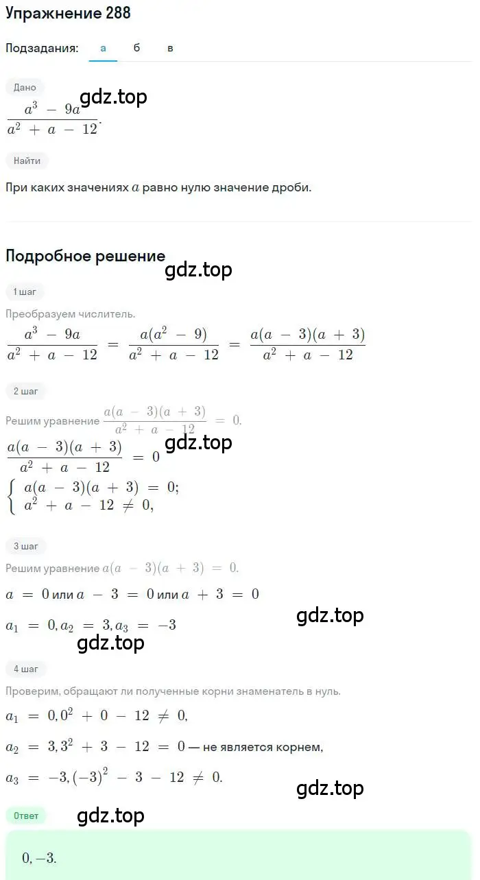Решение номер 288 (страница 84) гдз по алгебре 9 класс Макарычев, Миндюк, учебник