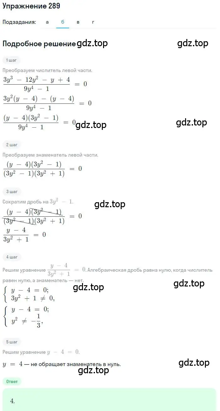 Решение номер 289 (страница 84) гдз по алгебре 9 класс Макарычев, Миндюк, учебник
