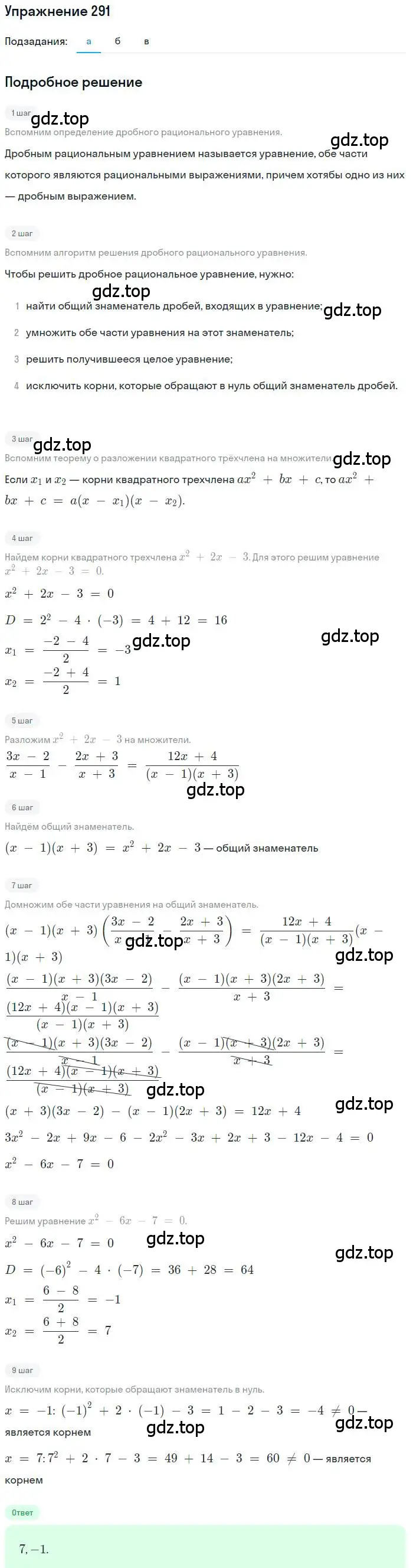 Решение номер 291 (страница 85) гдз по алгебре 9 класс Макарычев, Миндюк, учебник