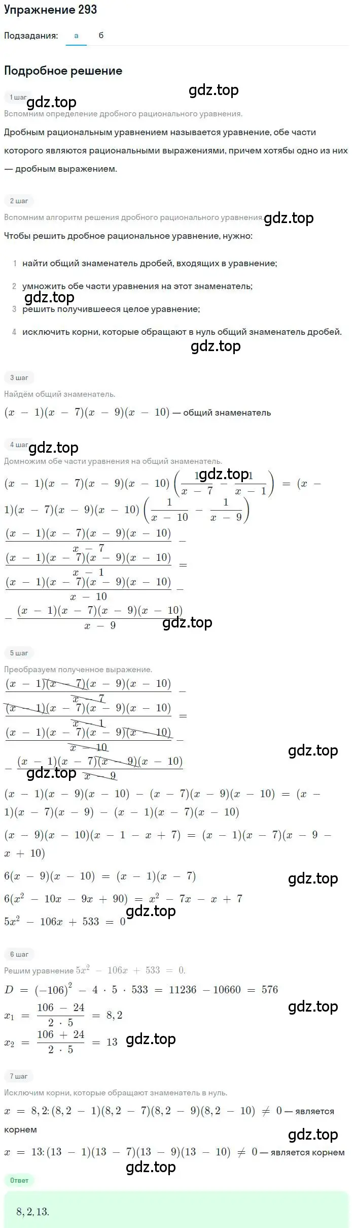 Решение номер 293 (страница 85) гдз по алгебре 9 класс Макарычев, Миндюк, учебник