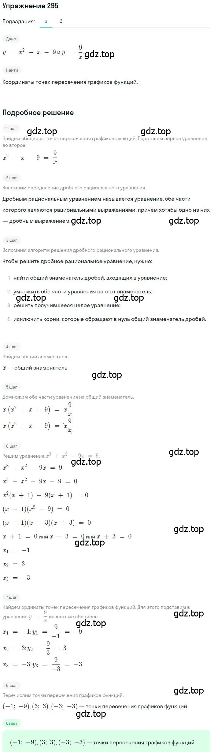 Решение номер 295 (страница 85) гдз по алгебре 9 класс Макарычев, Миндюк, учебник