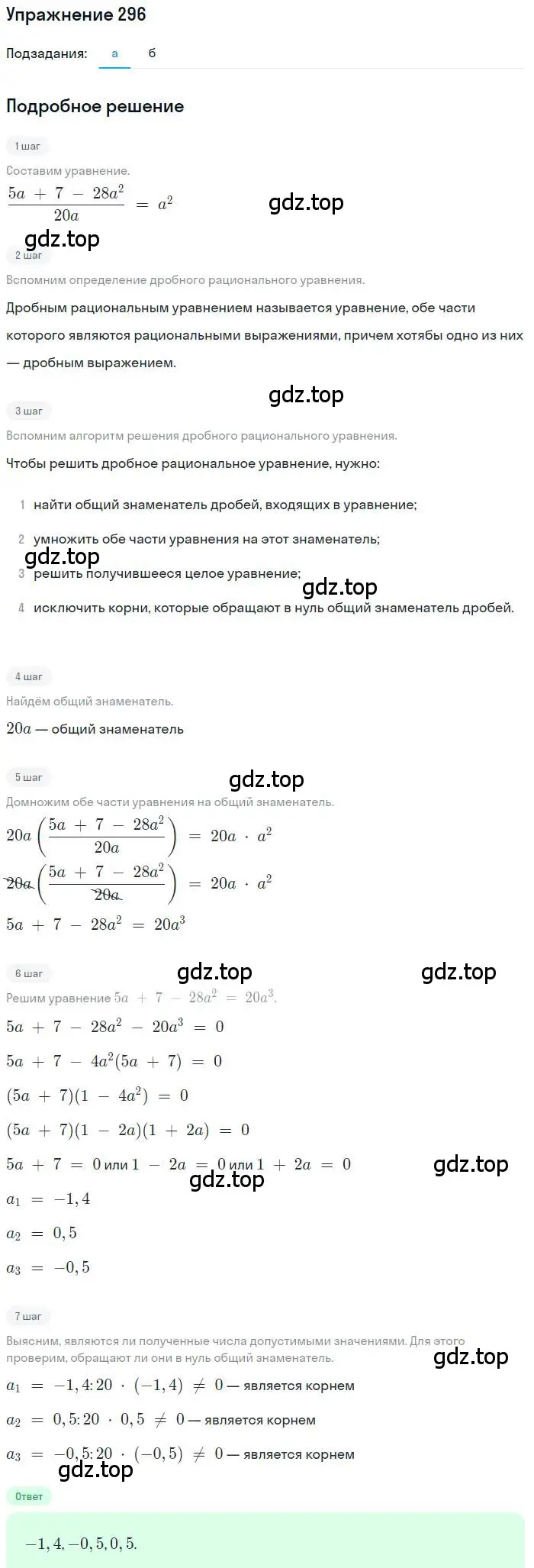 Решение номер 296 (страница 85) гдз по алгебре 9 класс Макарычев, Миндюк, учебник
