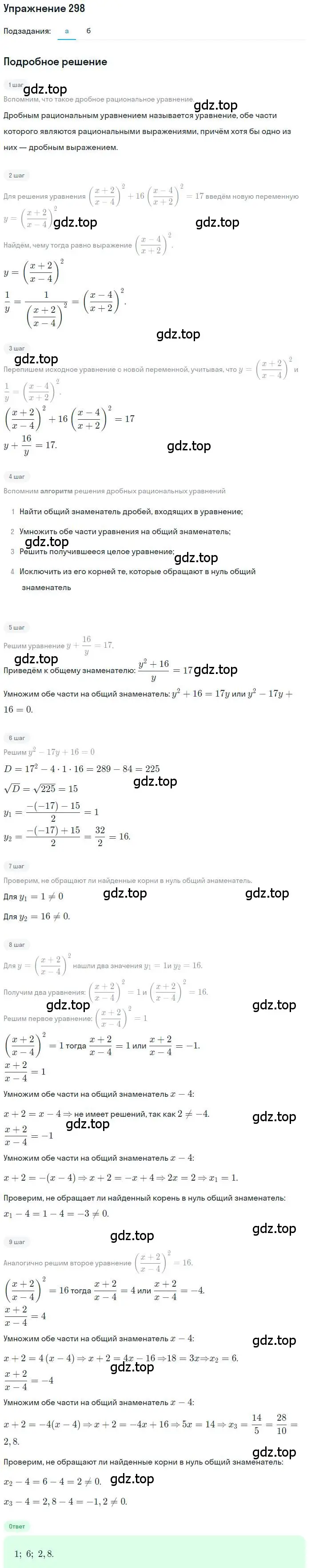 Решение номер 298 (страница 86) гдз по алгебре 9 класс Макарычев, Миндюк, учебник