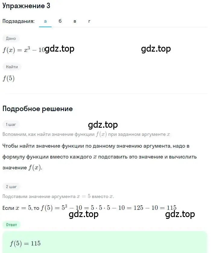 Решение номер 3 (страница 8) гдз по алгебре 9 класс Макарычев, Миндюк, учебник