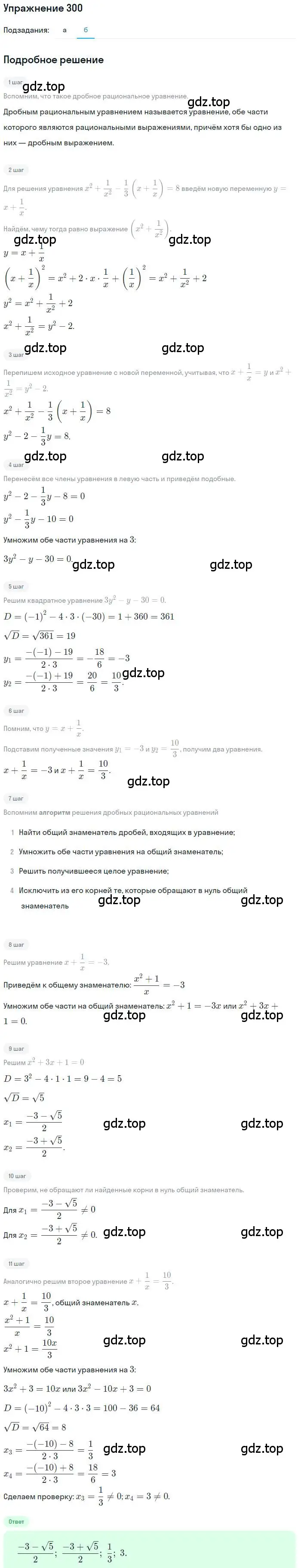 Решение номер 300 (страница 86) гдз по алгебре 9 класс Макарычев, Миндюк, учебник