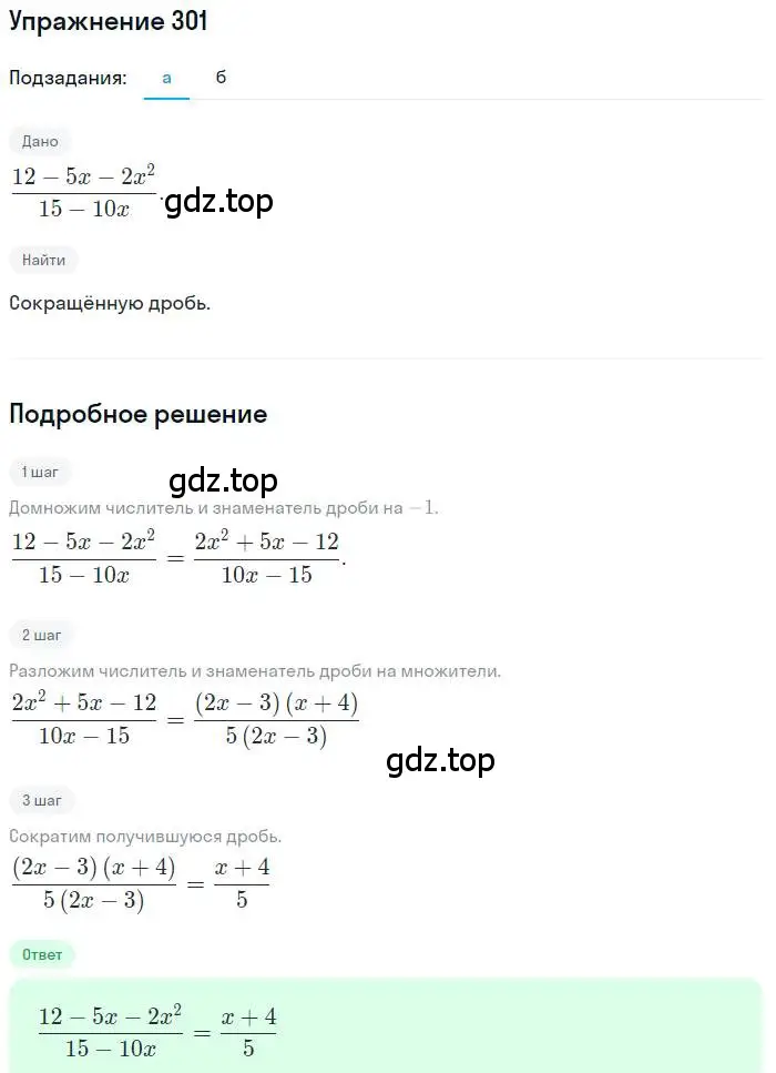 Решение номер 301 (страница 86) гдз по алгебре 9 класс Макарычев, Миндюк, учебник