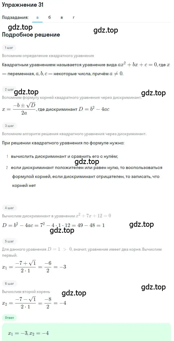 Решение номер 31 (страница 14) гдз по алгебре 9 класс Макарычев, Миндюк, учебник
