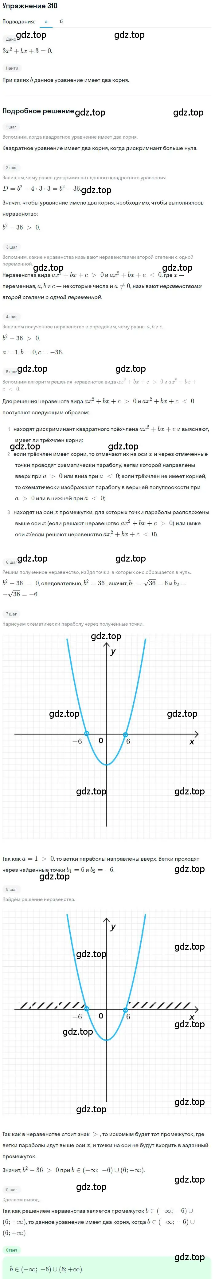 Решение номер 310 (страница 91) гдз по алгебре 9 класс Макарычев, Миндюк, учебник