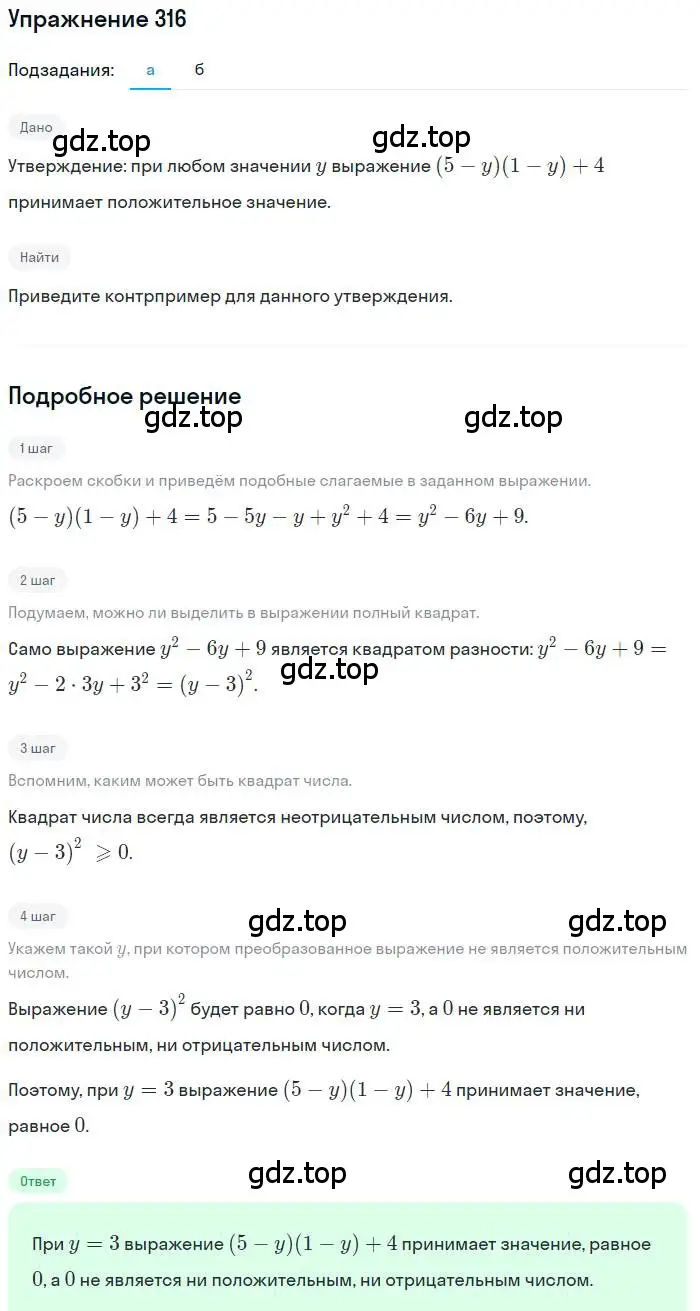 Решение номер 316 (страница 91) гдз по алгебре 9 класс Макарычев, Миндюк, учебник