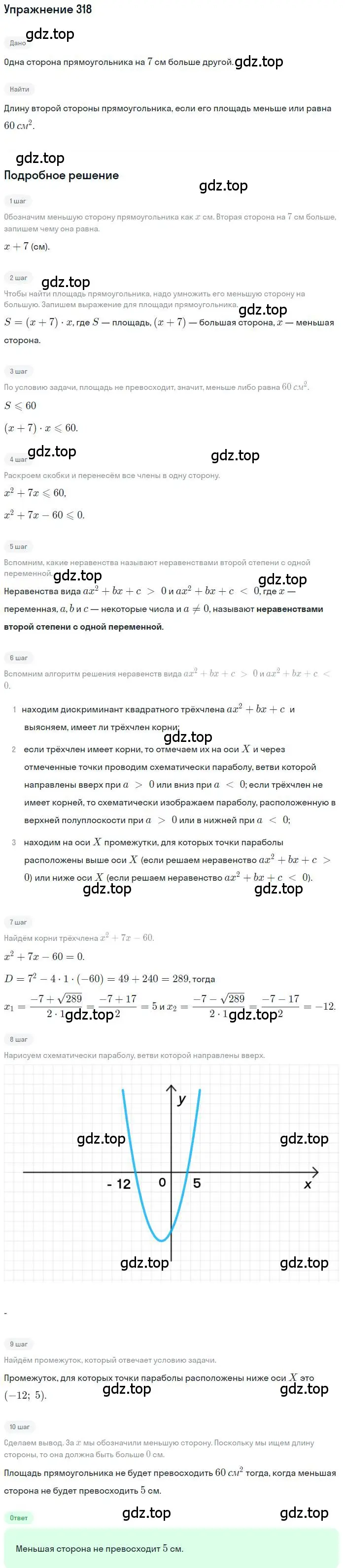 Решение номер 318 (страница 92) гдз по алгебре 9 класс Макарычев, Миндюк, учебник