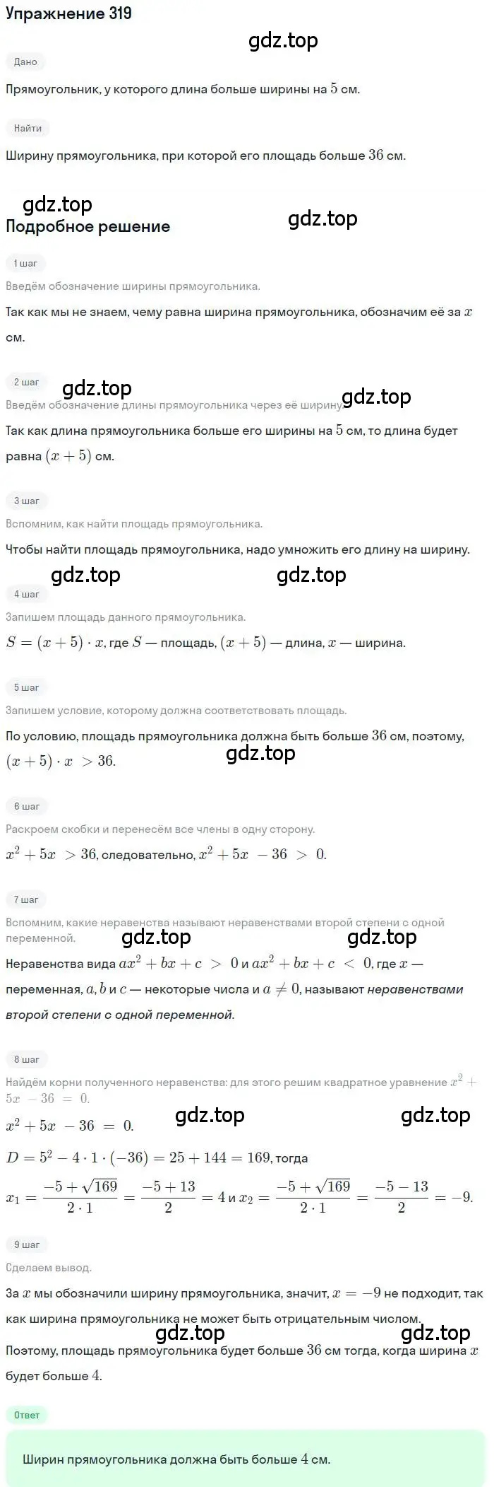 Решение номер 319 (страница 92) гдз по алгебре 9 класс Макарычев, Миндюк, учебник