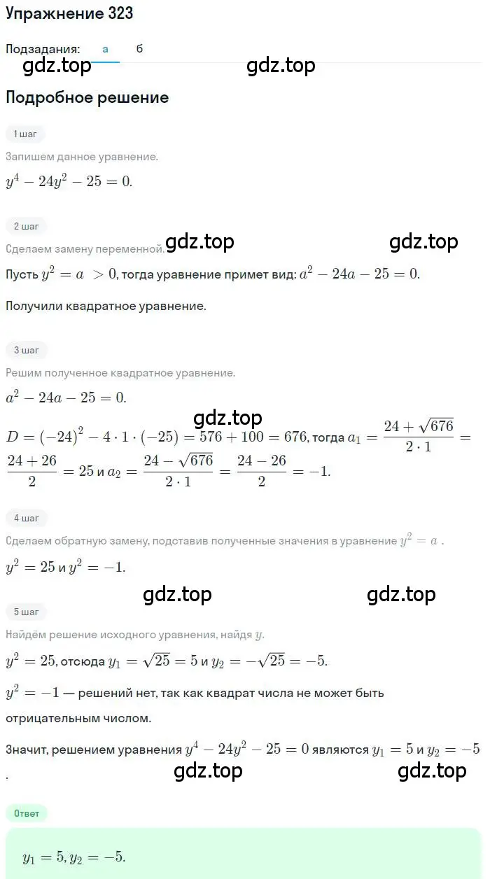 Решение номер 323 (страница 92) гдз по алгебре 9 класс Макарычев, Миндюк, учебник