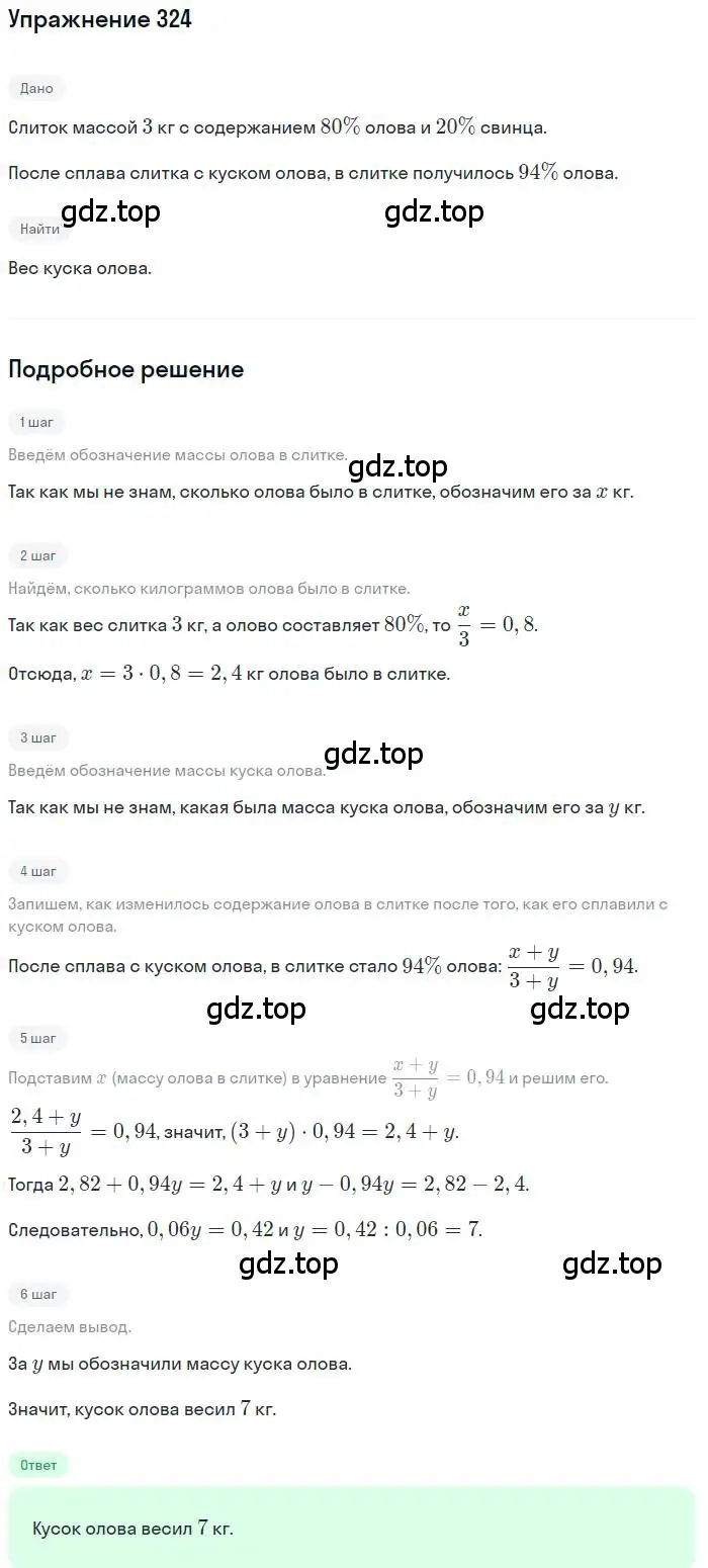 Решение номер 324 (страница 92) гдз по алгебре 9 класс Макарычев, Миндюк, учебник