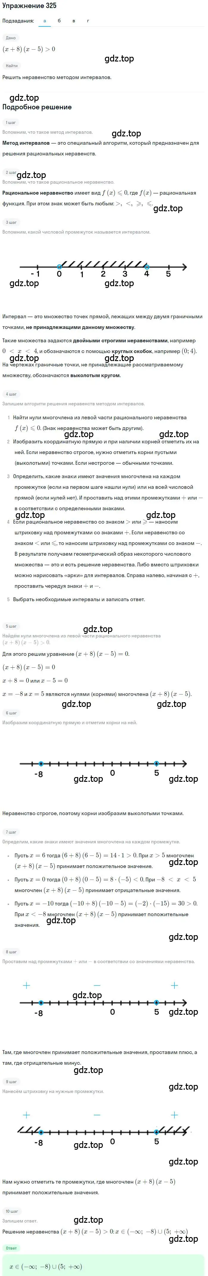 Решение номер 325 (страница 96) гдз по алгебре 9 класс Макарычев, Миндюк, учебник