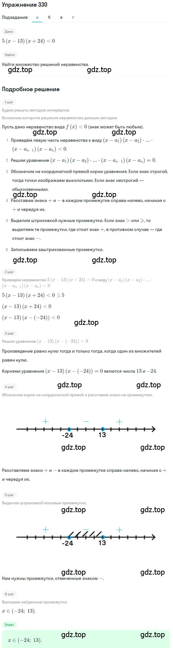 Решение номер 330 (страница 96) гдз по алгебре 9 класс Макарычев, Миндюк, учебник