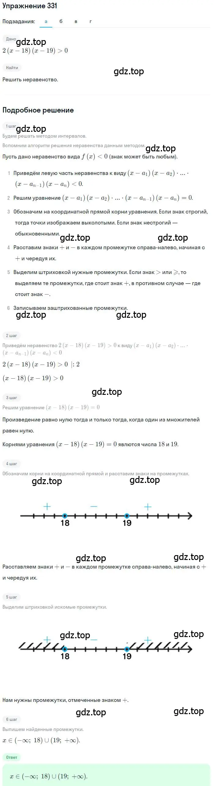 Решение номер 331 (страница 97) гдз по алгебре 9 класс Макарычев, Миндюк, учебник