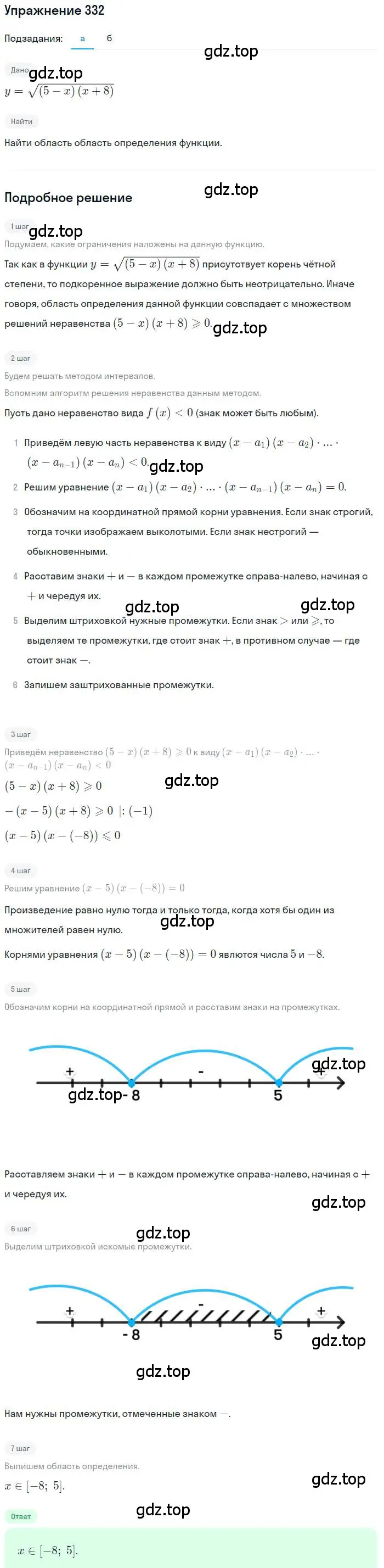 Решение номер 332 (страница 97) гдз по алгебре 9 класс Макарычев, Миндюк, учебник