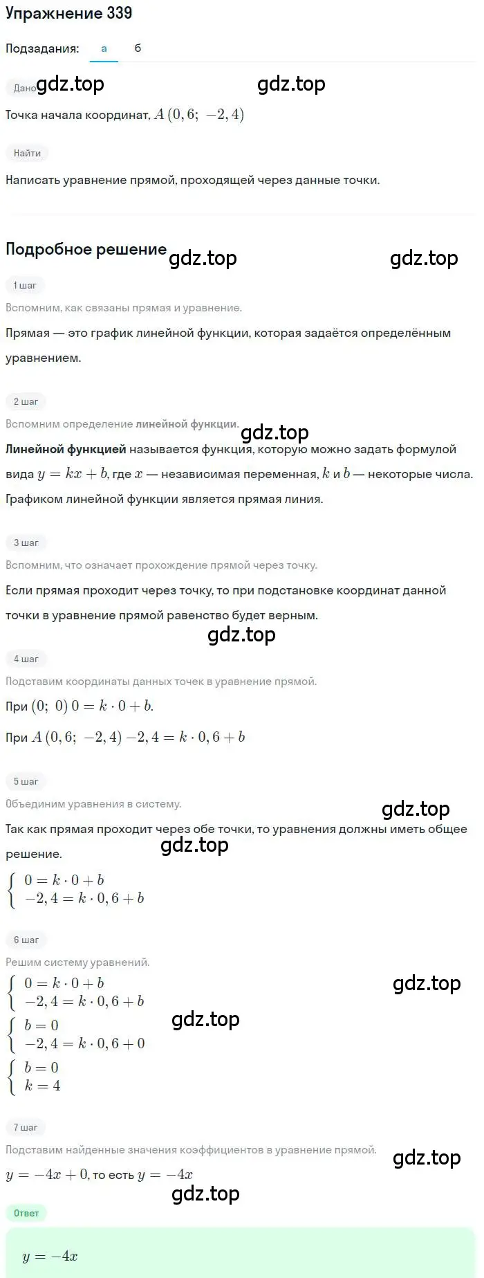 Решение номер 339 (страница 97) гдз по алгебре 9 класс Макарычев, Миндюк, учебник