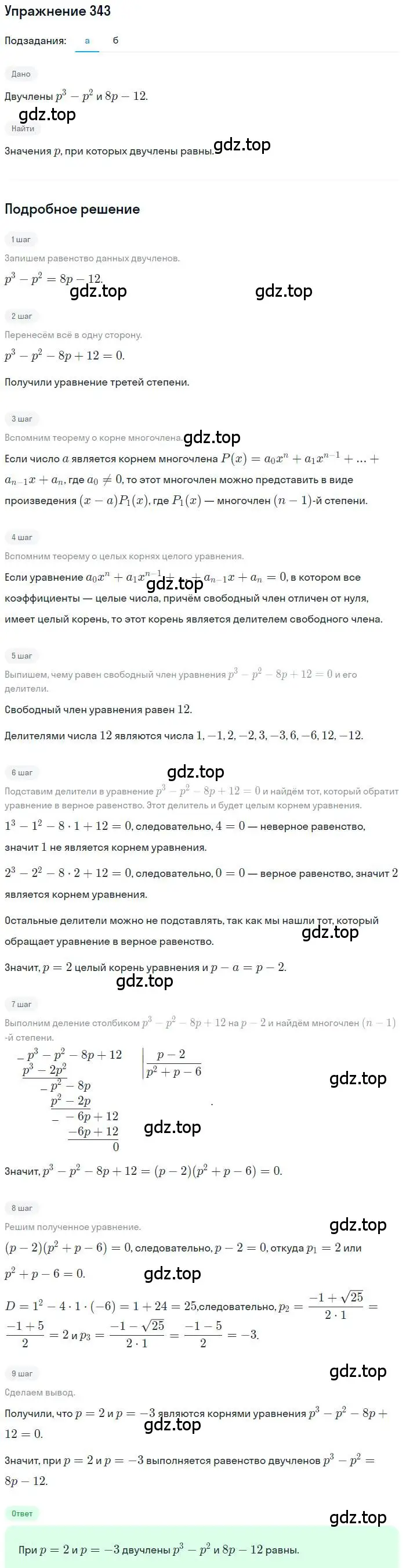Решение номер 343 (страница 102) гдз по алгебре 9 класс Макарычев, Миндюк, учебник