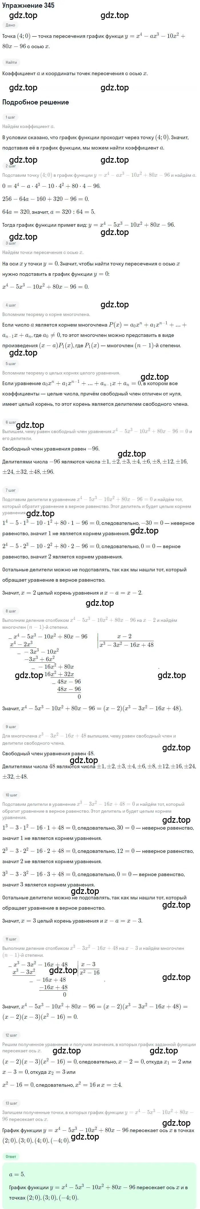 Решение номер 345 (страница 102) гдз по алгебре 9 класс Макарычев, Миндюк, учебник