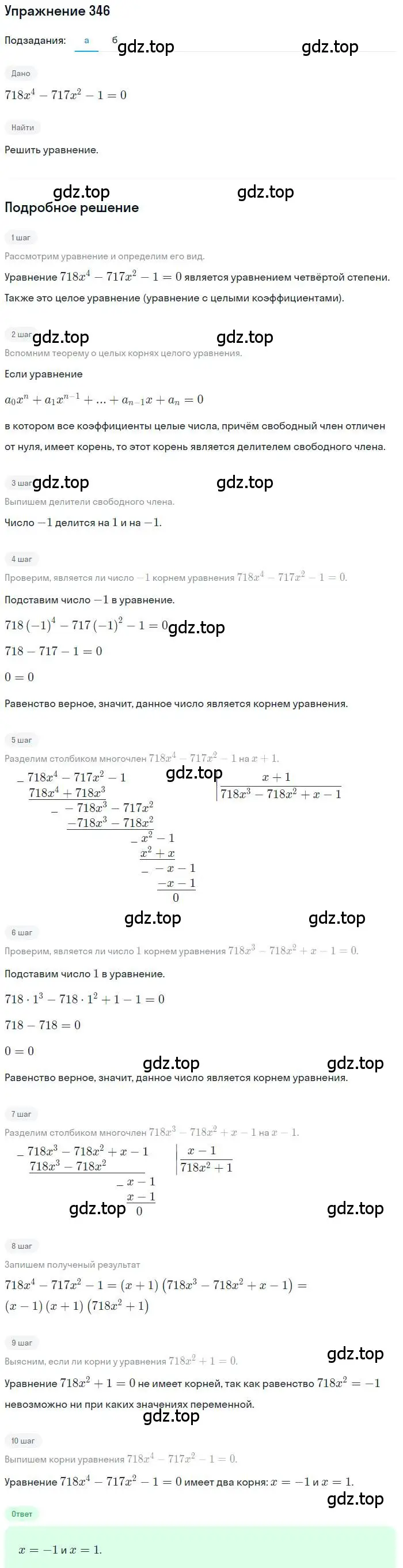 Решение номер 346 (страница 103) гдз по алгебре 9 класс Макарычев, Миндюк, учебник