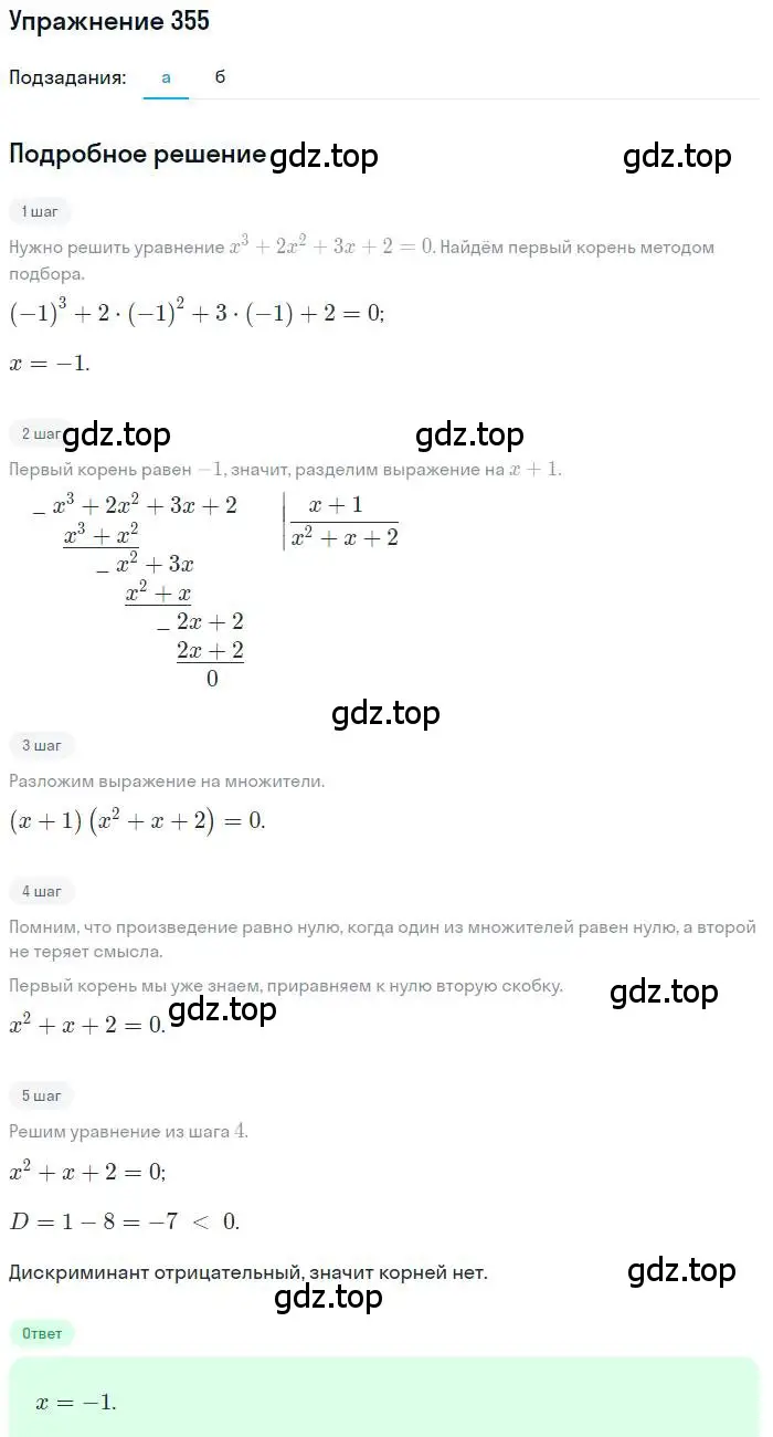Решение номер 355 (страница 103) гдз по алгебре 9 класс Макарычев, Миндюк, учебник