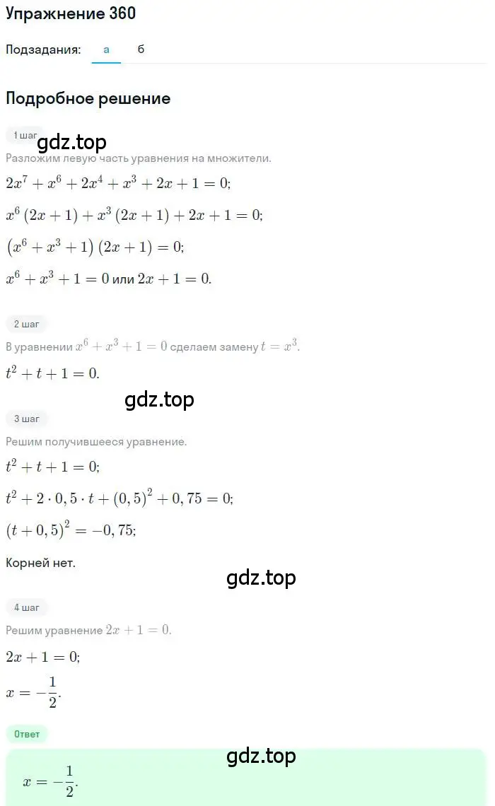 Решение номер 360 (страница 104) гдз по алгебре 9 класс Макарычев, Миндюк, учебник