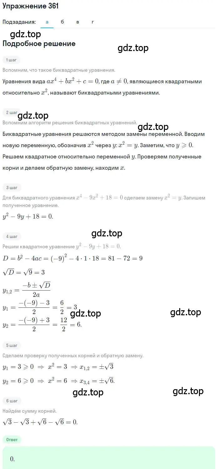 Решение номер 361 (страница 104) гдз по алгебре 9 класс Макарычев, Миндюк, учебник