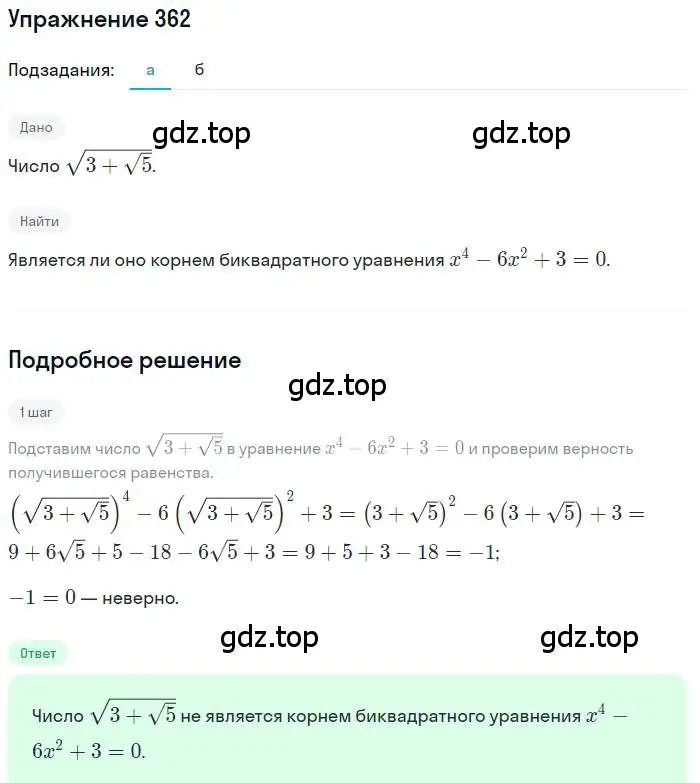 Решение номер 362 (страница 104) гдз по алгебре 9 класс Макарычев, Миндюк, учебник