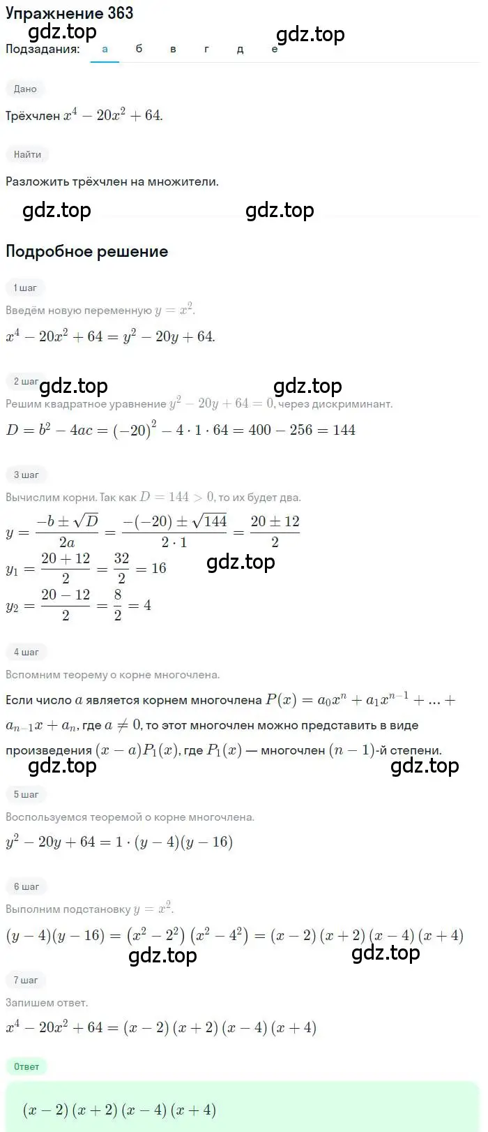 Решение номер 363 (страница 104) гдз по алгебре 9 класс Макарычев, Миндюк, учебник