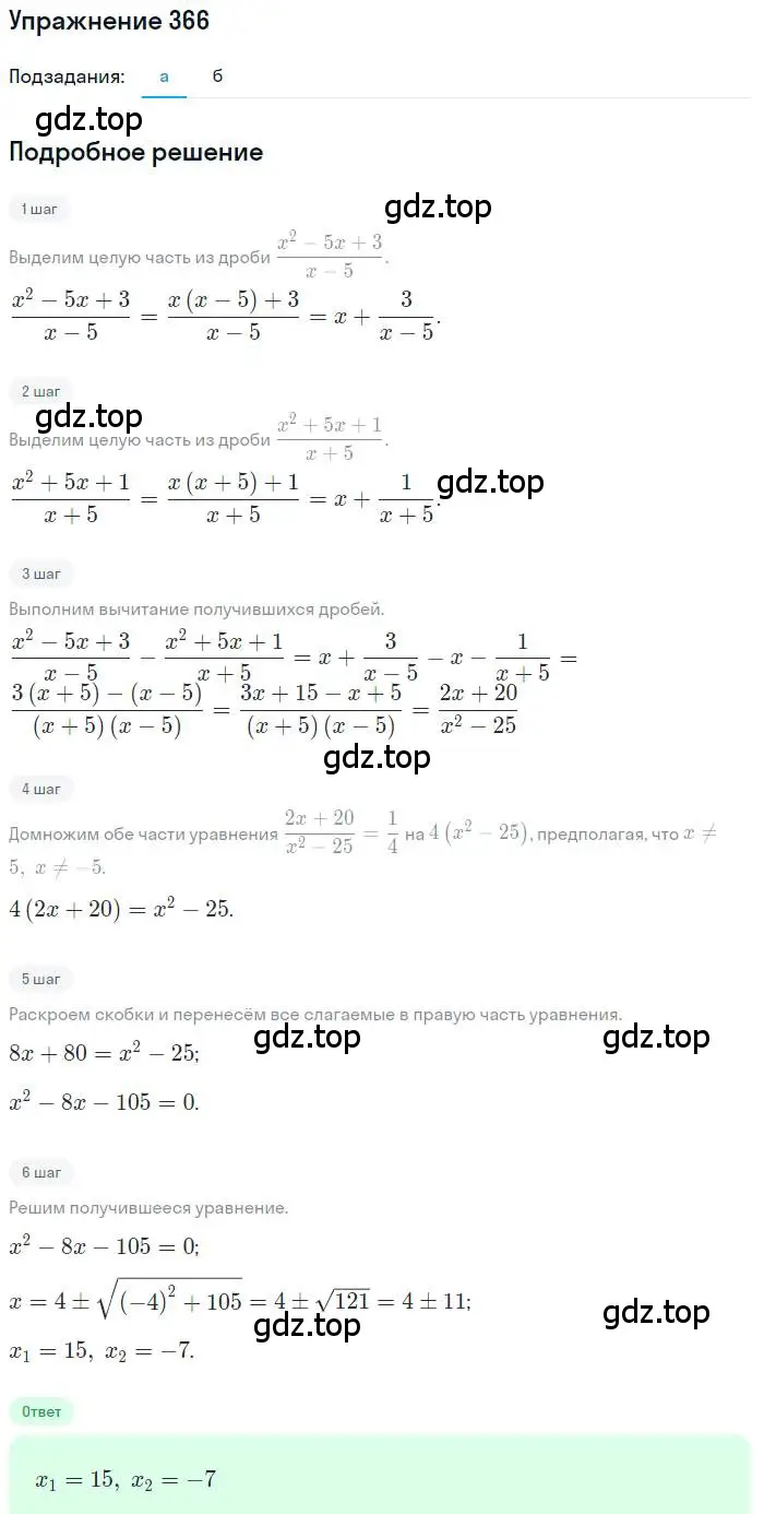 Решение номер 366 (страница 104) гдз по алгебре 9 класс Макарычев, Миндюк, учебник