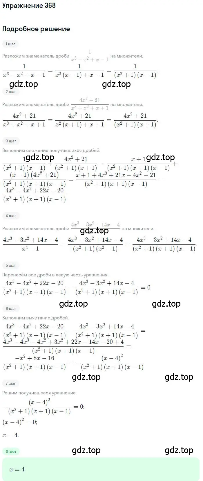Решение номер 368 (страница 105) гдз по алгебре 9 класс Макарычев, Миндюк, учебник