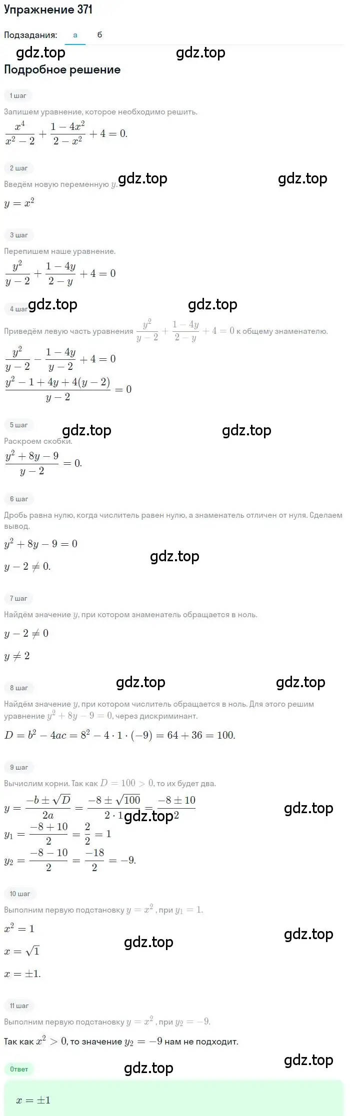 Решение номер 371 (страница 105) гдз по алгебре 9 класс Макарычев, Миндюк, учебник