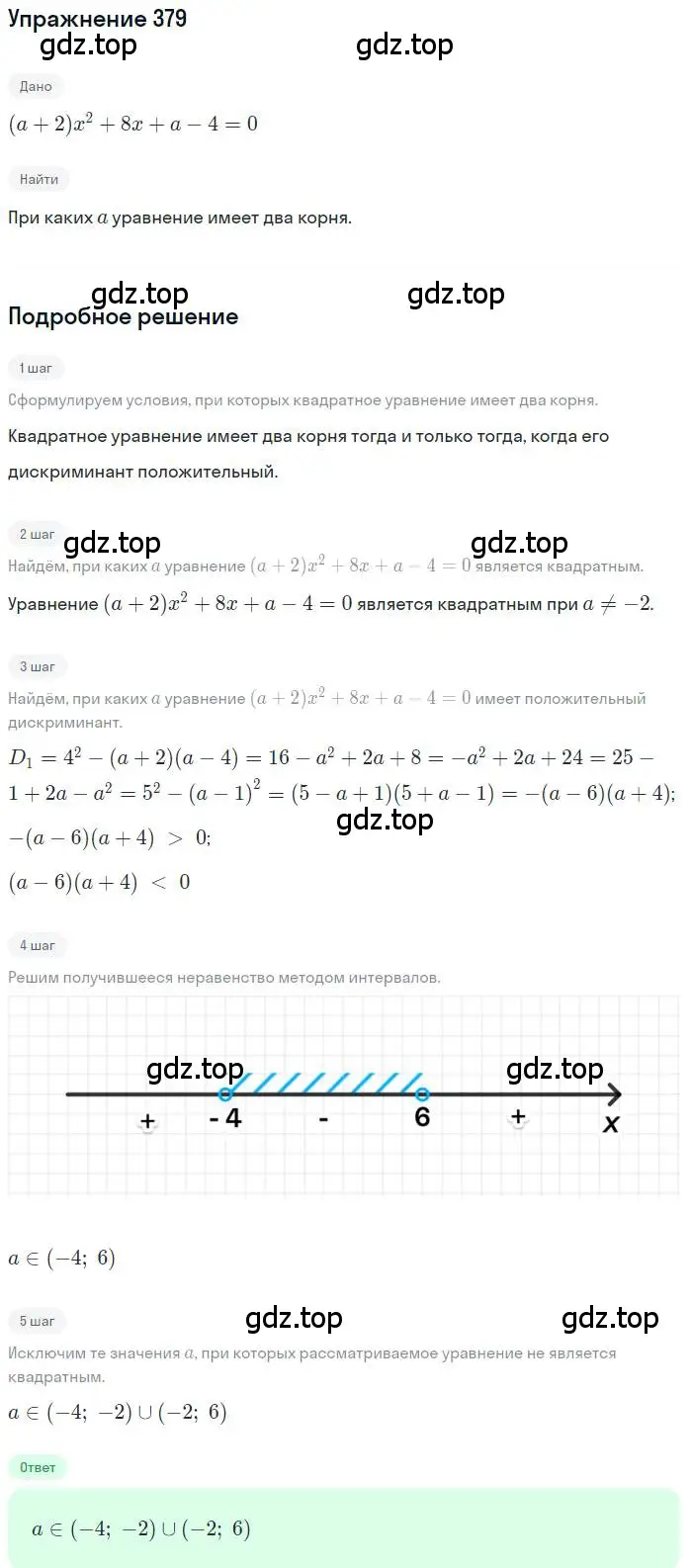 Решение номер 379 (страница 106) гдз по алгебре 9 класс Макарычев, Миндюк, учебник