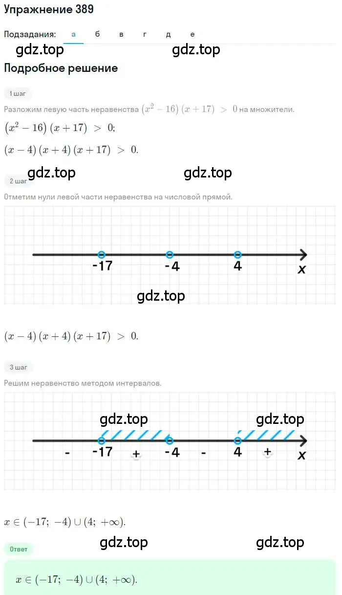Решение номер 389 (страница 107) гдз по алгебре 9 класс Макарычев, Миндюк, учебник