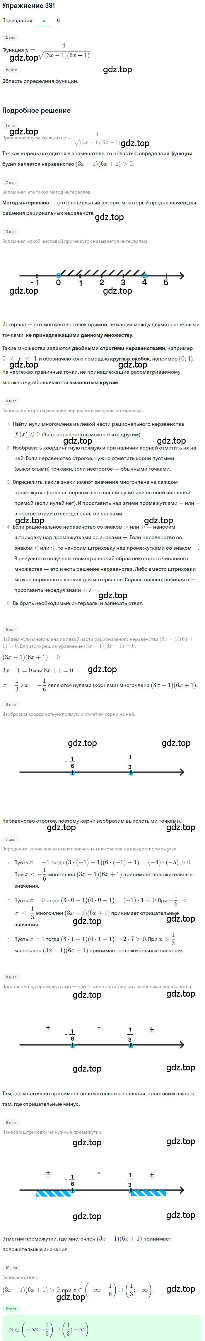 Решение номер 391 (страница 107) гдз по алгебре 9 класс Макарычев, Миндюк, учебник