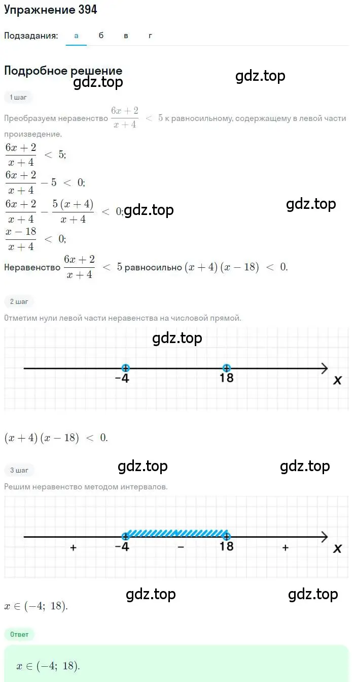 Решение номер 394 (страница 107) гдз по алгебре 9 класс Макарычев, Миндюк, учебник