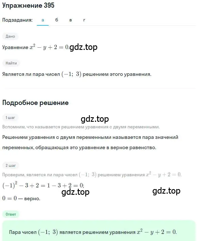 Решение номер 395 (страница 111) гдз по алгебре 9 класс Макарычев, Миндюк, учебник