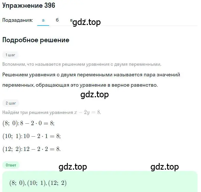 Решение номер 396 (страница 111) гдз по алгебре 9 класс Макарычев, Миндюк, учебник