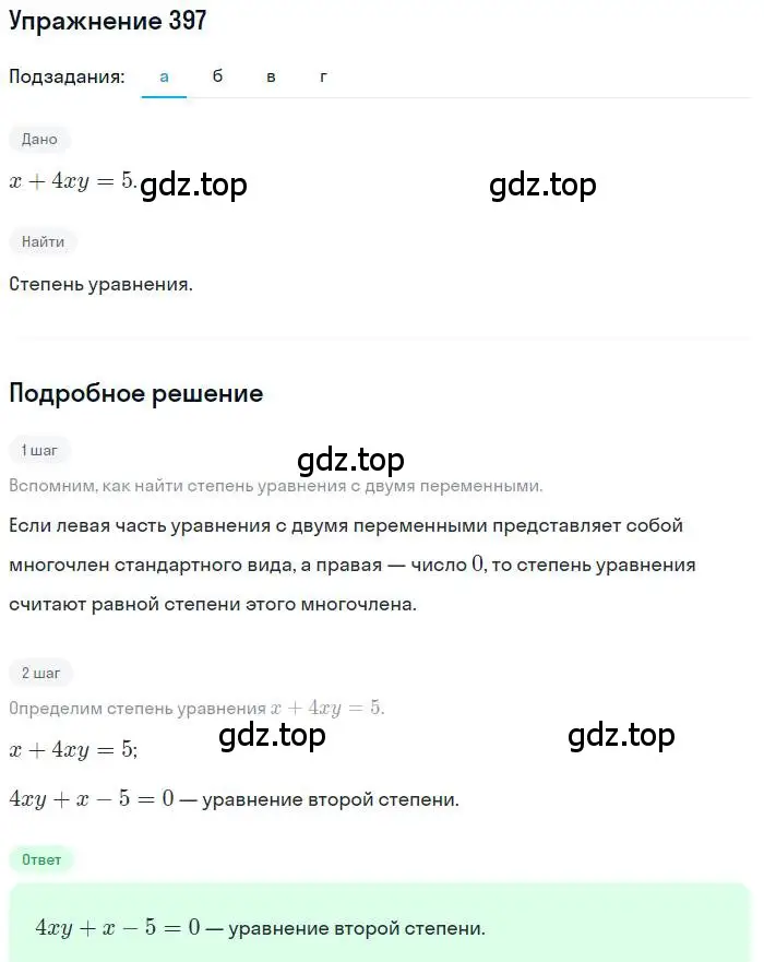 Решение номер 397 (страница 111) гдз по алгебре 9 класс Макарычев, Миндюк, учебник