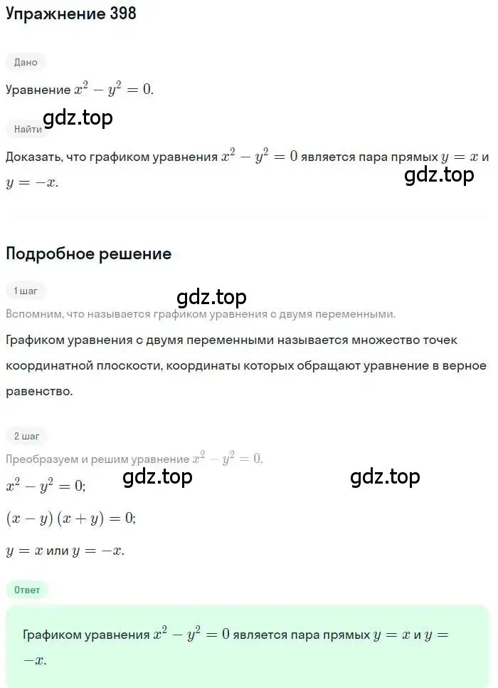 Решение номер 398 (страница 111) гдз по алгебре 9 класс Макарычев, Миндюк, учебник