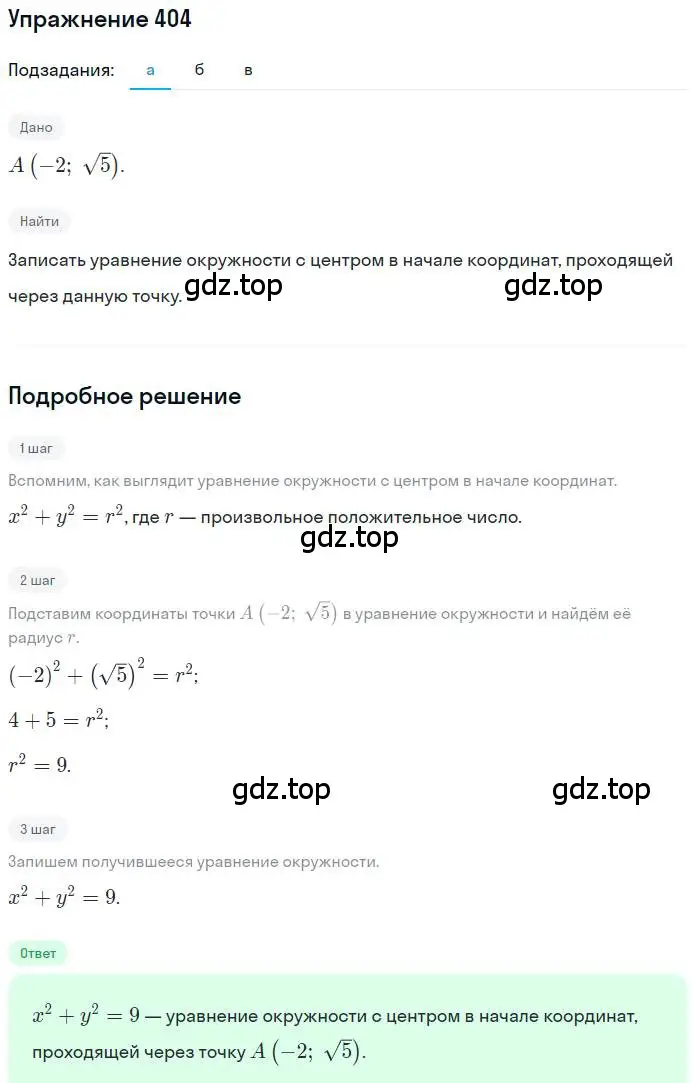 Решение номер 404 (страница 113) гдз по алгебре 9 класс Макарычев, Миндюк, учебник