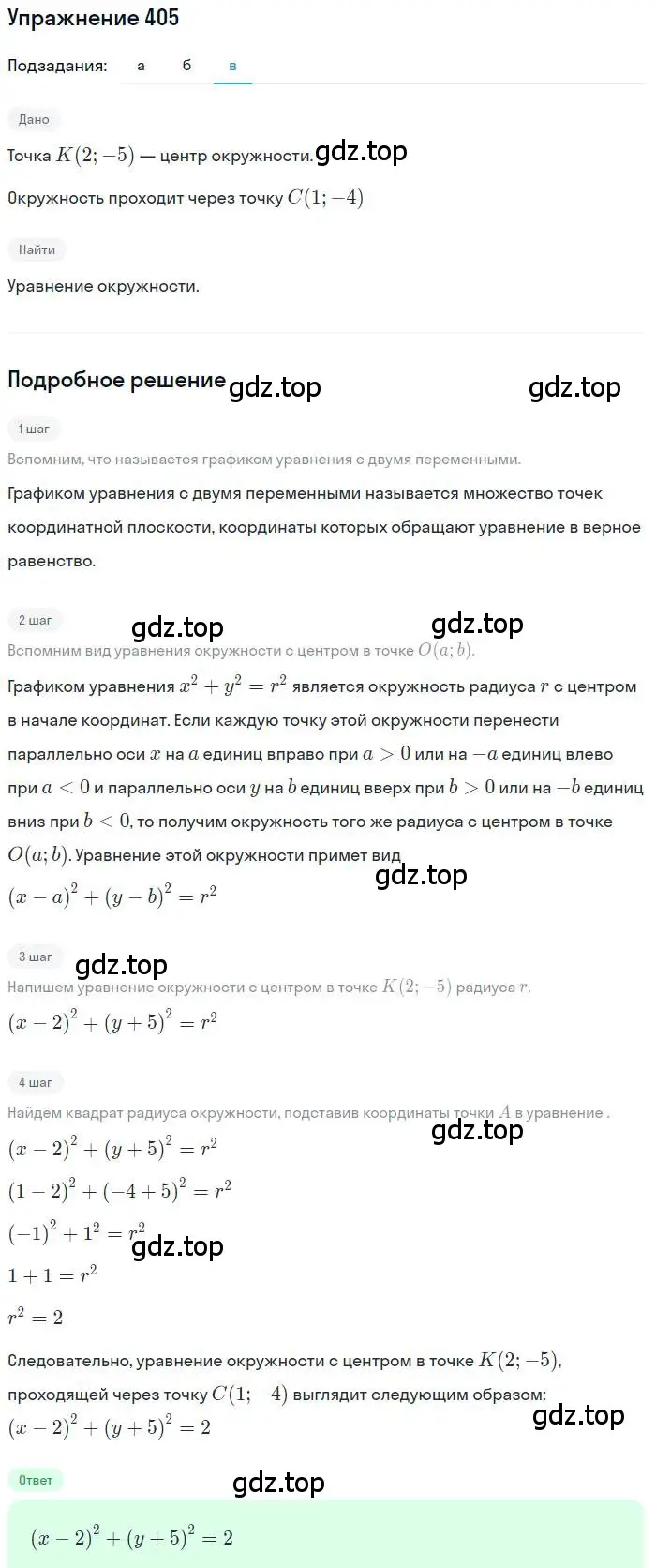 Решение номер 405 (страница 113) гдз по алгебре 9 класс Макарычев, Миндюк, учебник